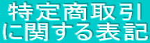 ���菤��� �Ɋւ���\�L