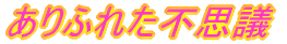 ӂꂽz