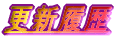 �X�V����