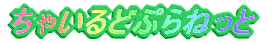 ���Ⴂ��ǂՂ�˂���