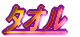 �^�I��