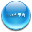 ���̃��C�u�̂��m�点