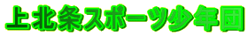 ��k���X�|�[�c���N�c