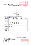 倉吉市小鴨公民館利用申請書